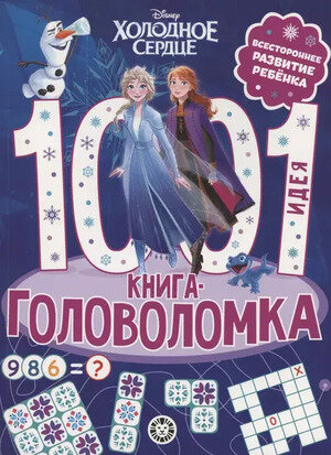 Холодное сердце. 1000 и 1 головоломка - фото №3