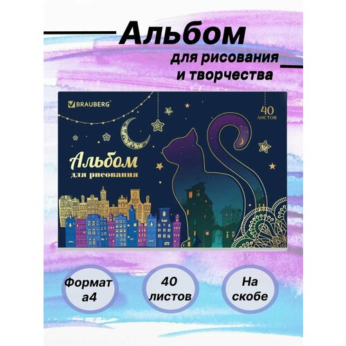 Альбом для рисования в школу 40 л альбом для рисования в школу