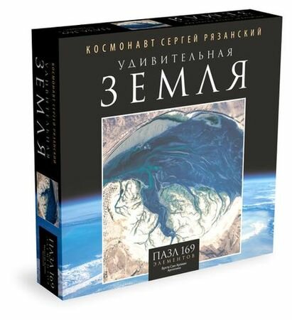 Пазлы 169 дет. Удивительная Земля. Бухта Сан-Хулиан 04576, (ООО "Оригами") ()