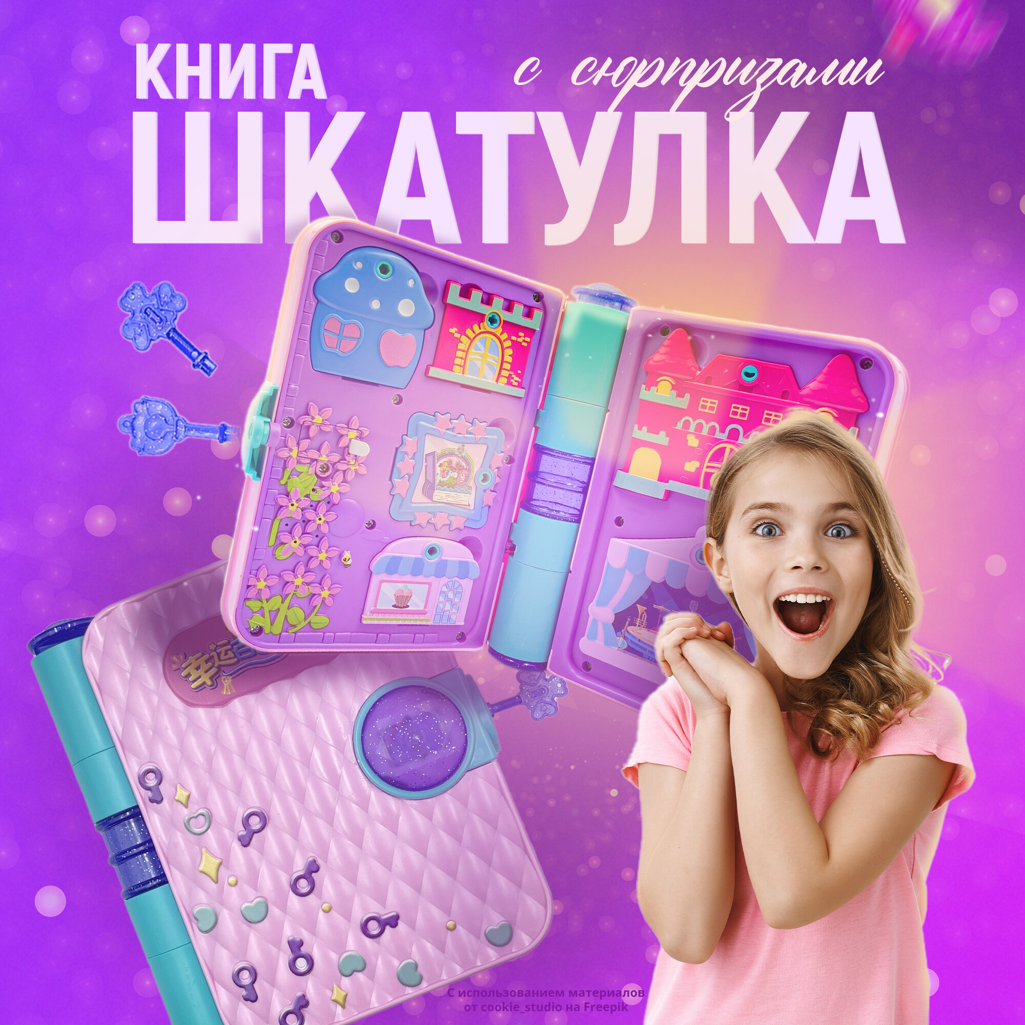 Игровой набор книга - шкатулка для девочки с секретами