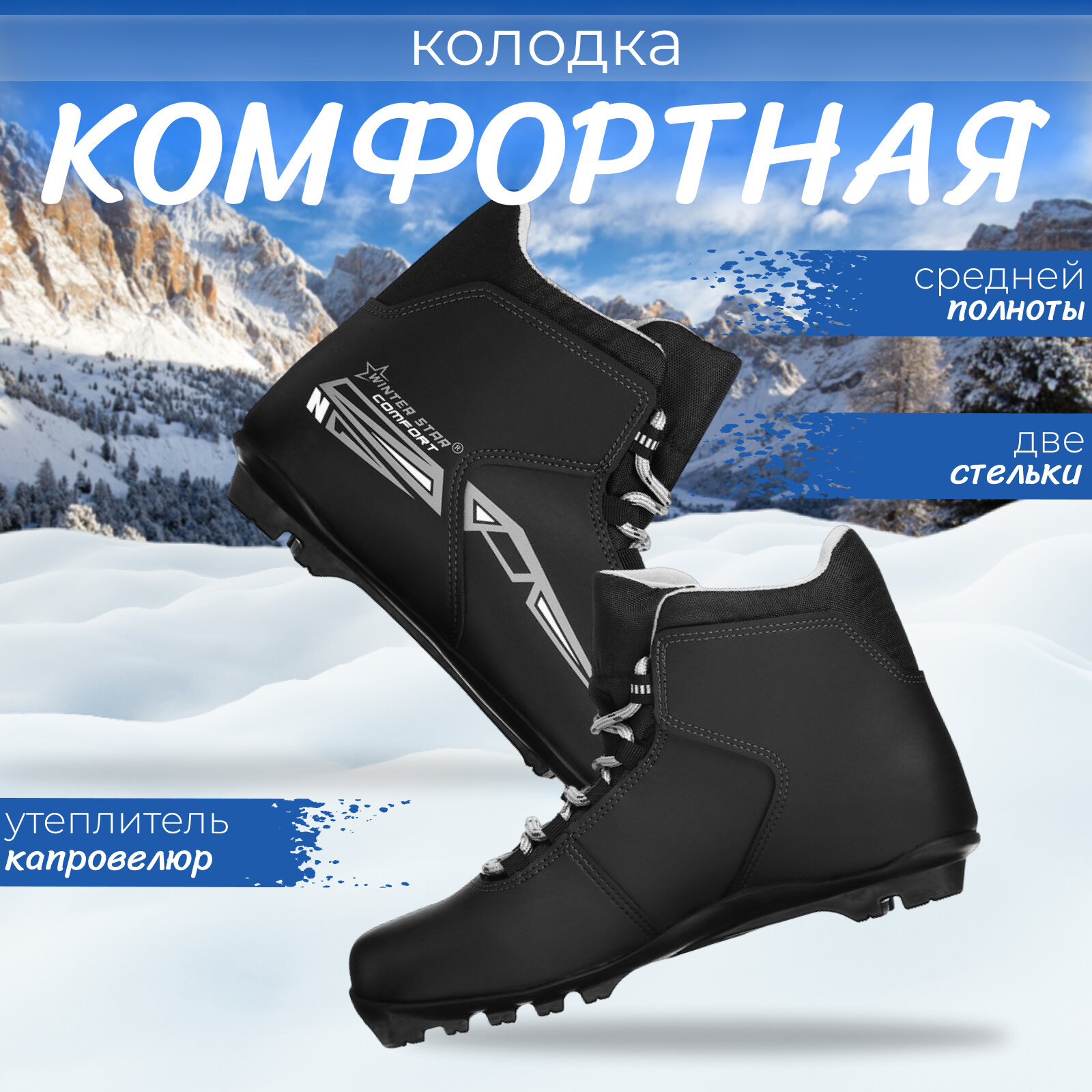 Ботинки лыжные Winter Star comfort, NNN, размер 35, цвет чёрный, серый