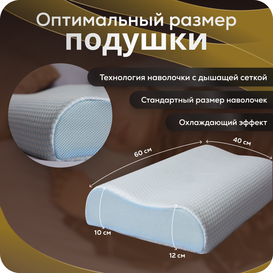 Подушка ортопедическая анатомическая для сна Memory Foam с эффектом памяти средней жесткости 60х40 валики 12 и 10 см с охлаждающим эффектом