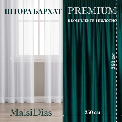 Штора бархат блэкаут MalsiDias 260х250, темно-зеленый. Портьера на шторной ленте. Шторы для комнаты, гостиной, кухни.