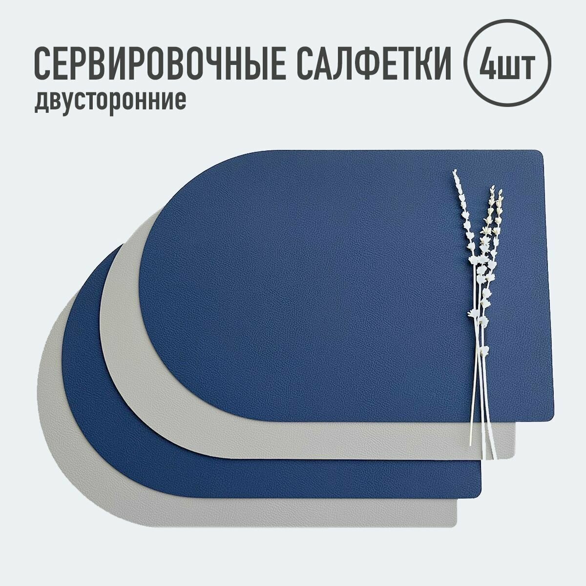 фото Салфетки для сервировки стола полуовал/ 2шт. тёмно-серый/розовый / Набор сервировочных салфеток / Двусторонние салфетки / Плейсматы