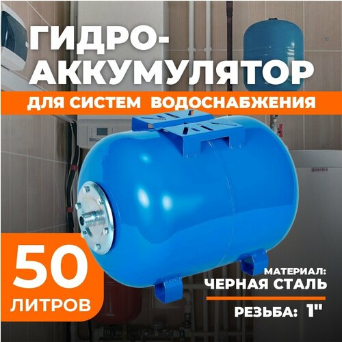 Гидроаккумулятор Аквасантех, для водоснабжения, горизонтальный, 24л