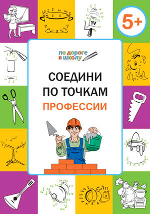 Соедини по точкам. Животные. Тетрадь для детей 5-6 лет - фото №6