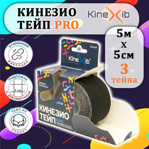 Кинезио тейп Kinexib PRO (Кинексиб про) 5м*5см черный, 3 штуки кинезио тейп kinexib pro кинексиб про 5м 5см розовый 3 штуки