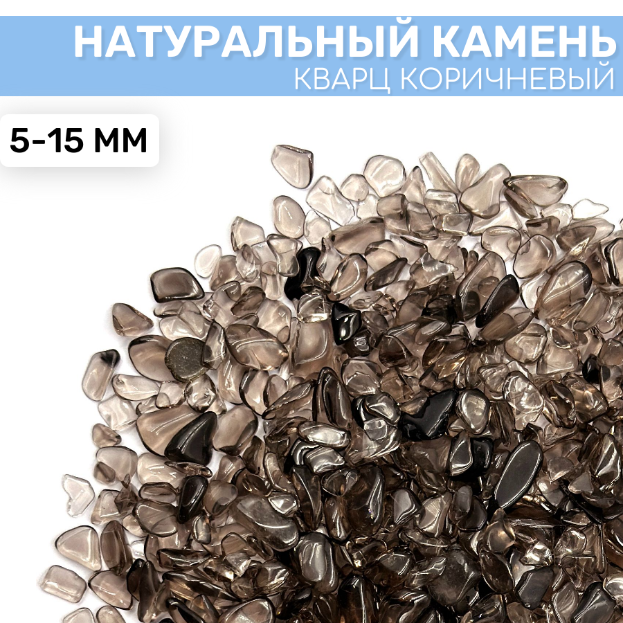фото Натуральный камень Кварц коричневый, 100г