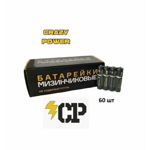 Батарейки CrazyPower, тип AAA, R03, 60 шт. (Мизинчиковые)