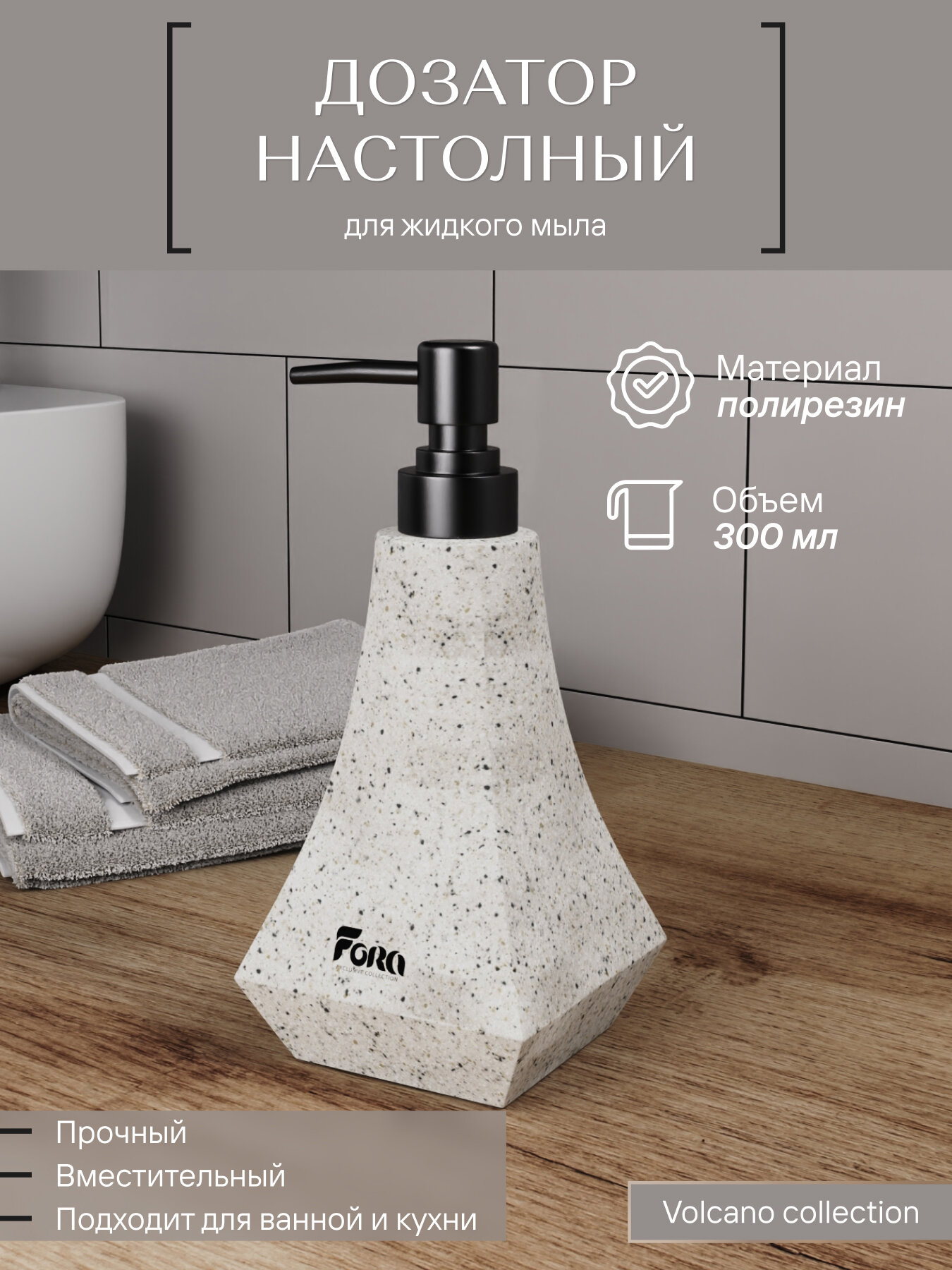 фото Дозатор настольный, VOLCANO, полирезин