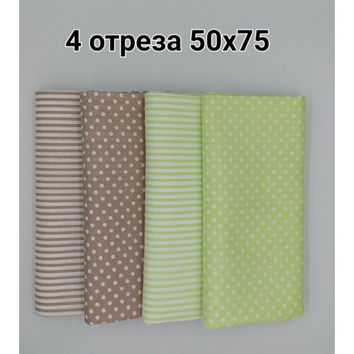 Ткань для рукоделия, шитья, пэчворка, набор хлопковых отрезов, 4 шт. - 50*75