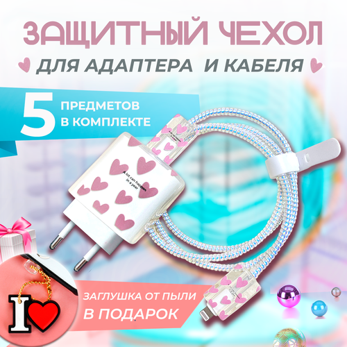 Защитный чехол для зарядки / защита провода, чехол для зарядки и кабеля Vevoxo