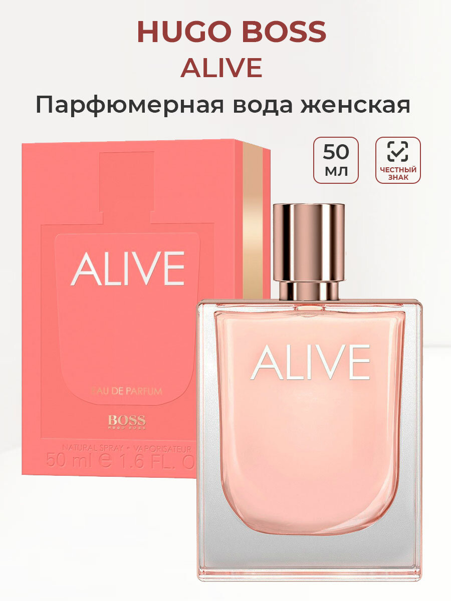 Парфюмерная вода женская Hugo Boss Alive, 50 мл хуго Босс алив женские ароматы для нее