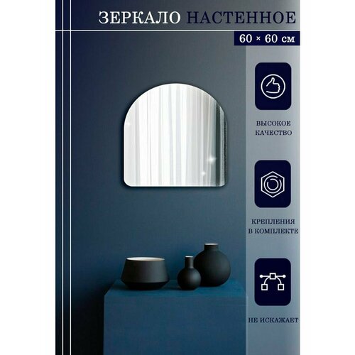 Зеркало 60х60 см