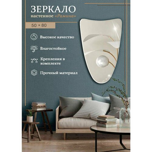 Дизайнерское настенное зеркало 50 х 80 см