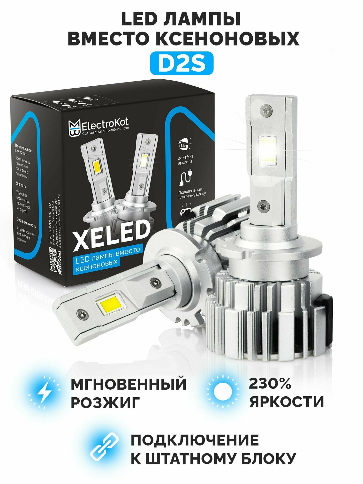 Светодиодные LED лампы D2S для авто ElectroKot XeLED вместо ксенона 5000K-6000K 2 шт