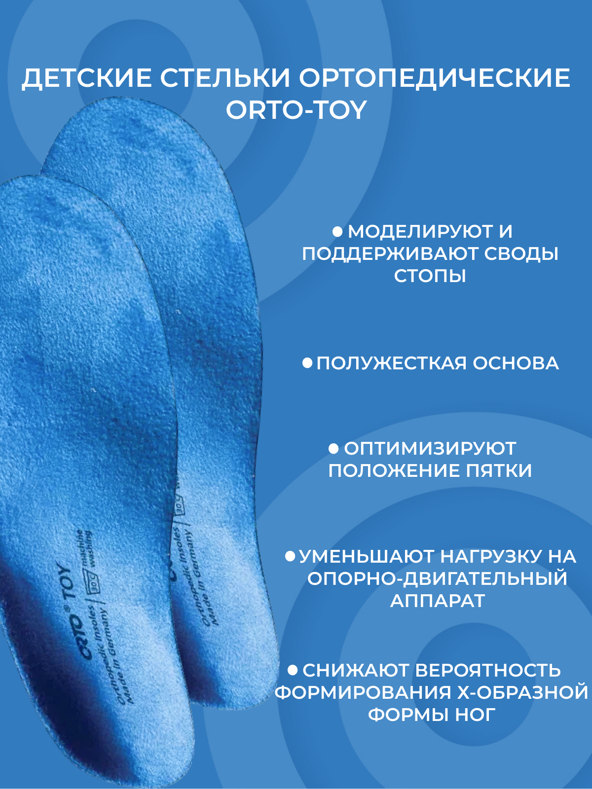 Детские ортопедические стельки ORTO-Toy, 12 размер