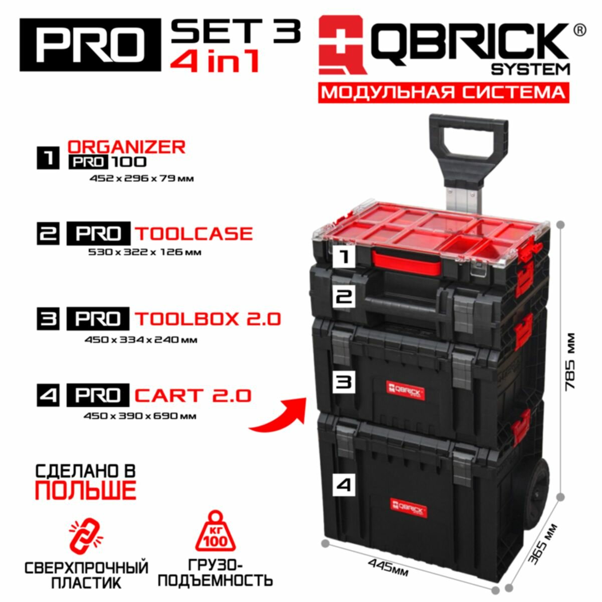 Набор ящиков для инструментов QBRICK SYSTEM Pro Set 3 комплект на колесах