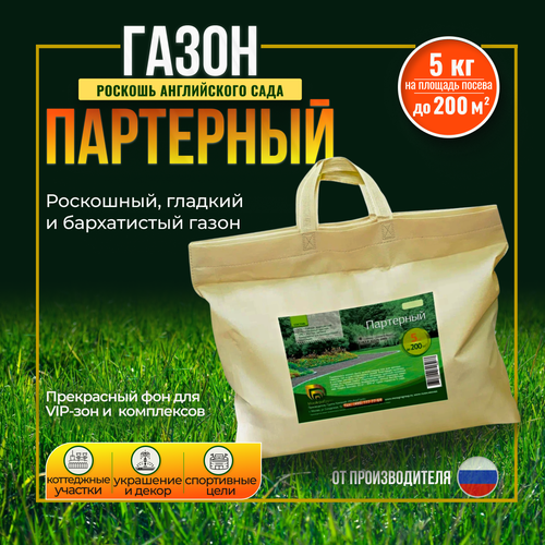 Травосмесь Партерный газон 5 кг Мосагрогрупп травосмесь северный газон 5 кг мосагрогрупп