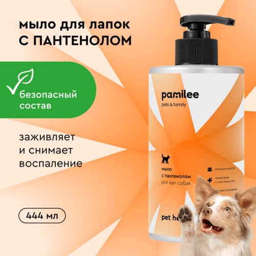 Мыло для мытья лап собак с пантенолом Pamilee, 444 мл