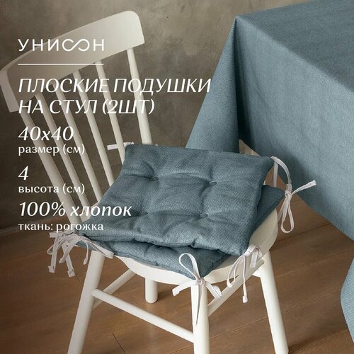 Комплект подушек на стул плоских 40х40 (2 шт) "Унисон" рис 30004-10 Basic графит