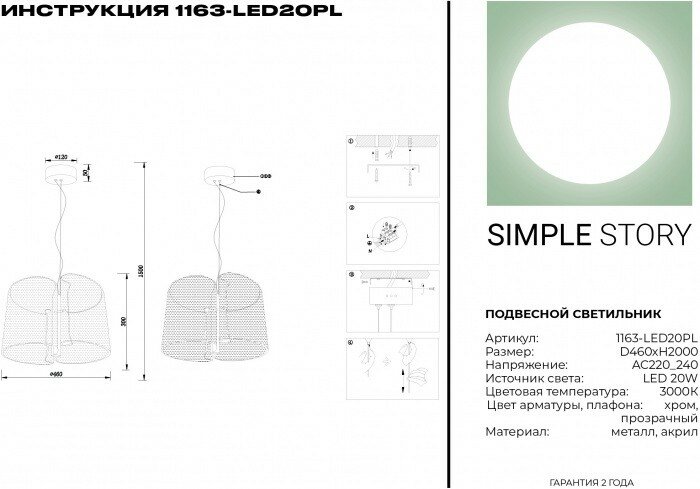 Светильник Simple Story 1163 1163-LED20PL - фото №9