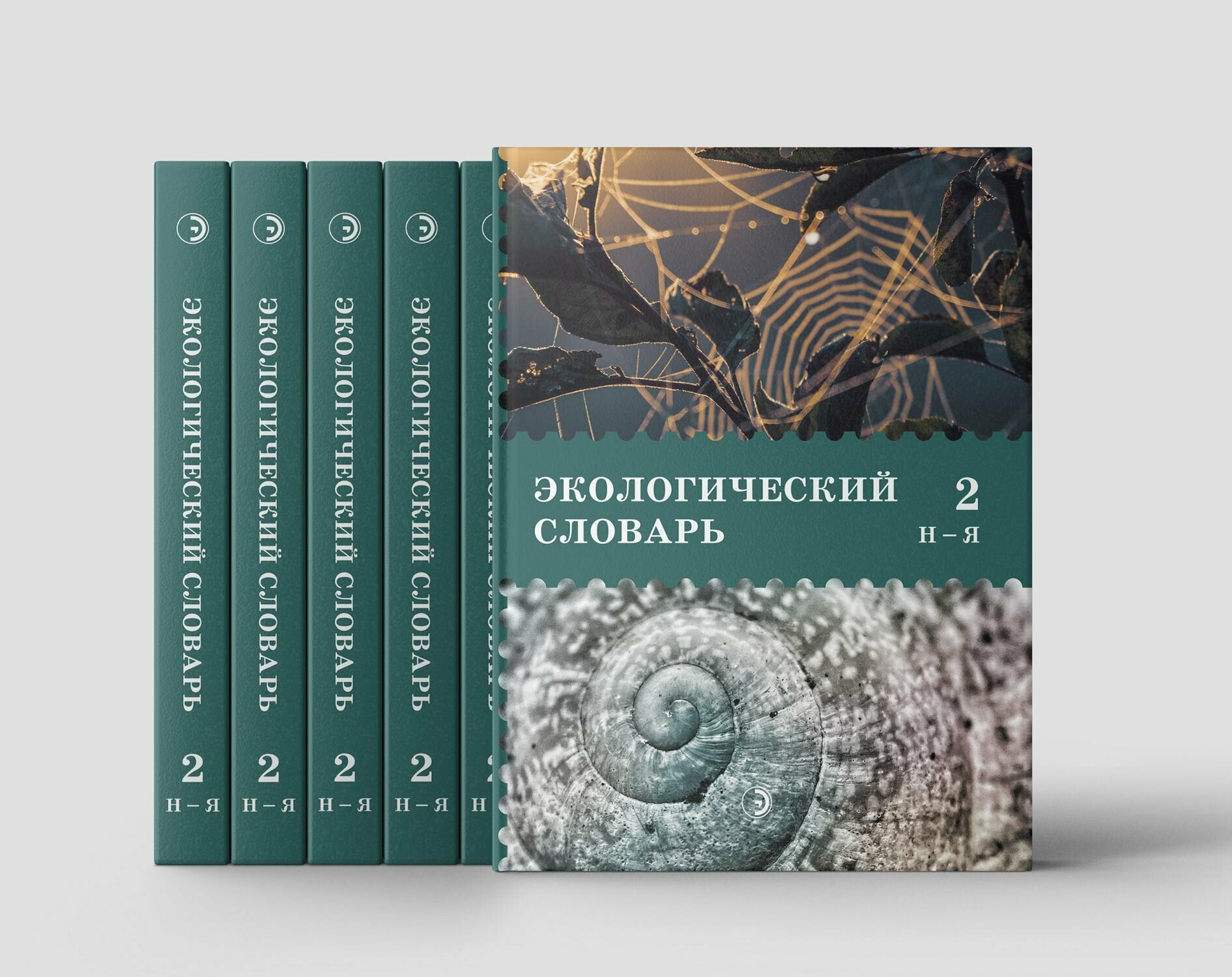 Экологический словарь. Том 2. Н-Я - фото №3