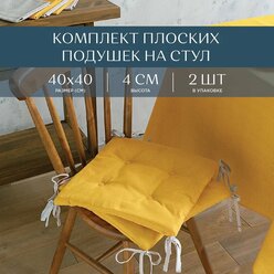 Комплект подушек на стул плоских 40х40 (2 шт) "Унисон" рис 30004-16 Basic желтый