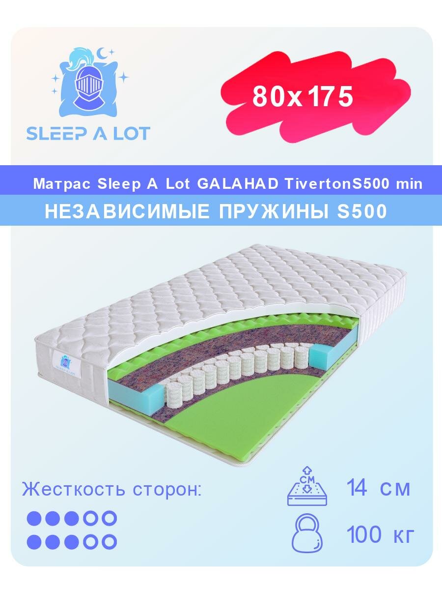 Матрас, Ортопедический матрас Sleep A Lot GALAHAD Tiverton S500 min в кровать 80x175