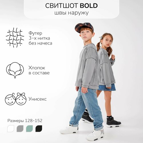 Свитшот Amarobaby Bold, размер 140/146, серый