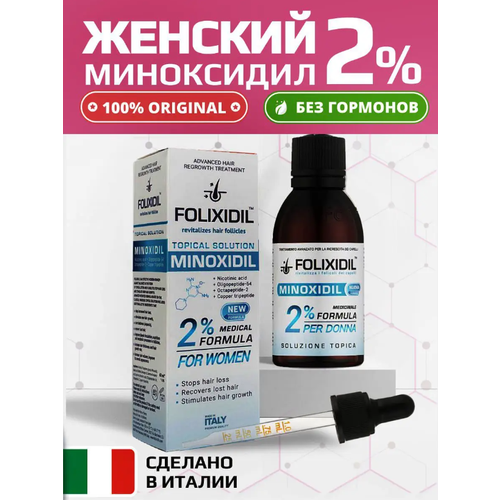 Folixidil Лосьон 2% против выпадения волос женский Фоликсидил 2% 60 мл