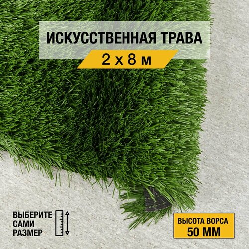 Рулон искусственного газона PREMIUM GRASS Football 50 Green 12000 2х8 м. Спортивная, декоративная трава с высотой ворса 50 мм.