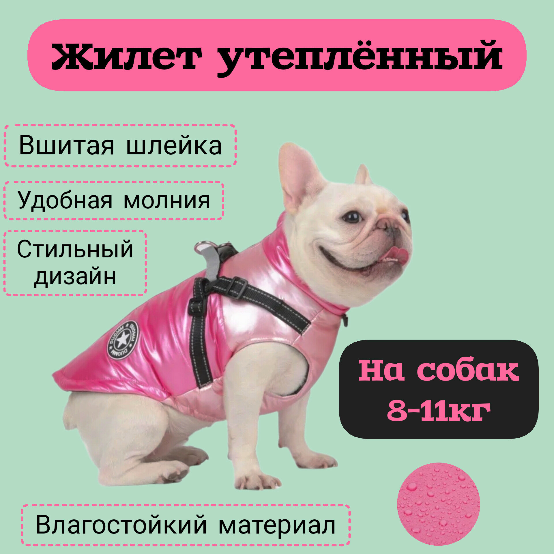 Жилет для собак средних пород утепленный влагостойкий, розовый, L