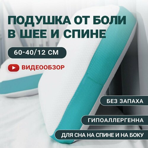 Подушка анатомическая ортопедическая для сна Memory Foam с эффектом памяти классической формы средней жесткости 60х40х12 см