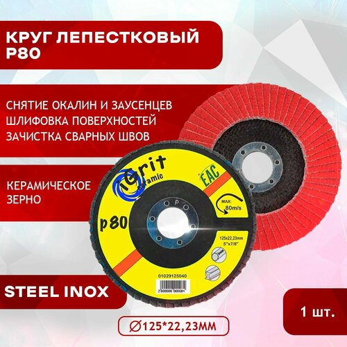 Лепестковый круг iGrit Ceramic Р80 1 шт.