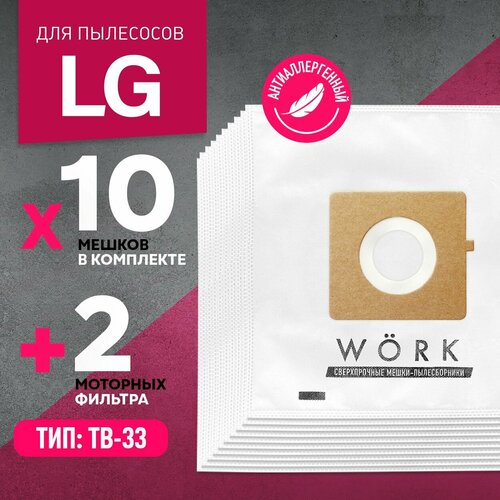 Мешки LG Storm, Лджи, для пылесоса Turbo, V, V-C, 1400w, 1300w. В комплекте: 10 шт. мешков пылесборников + 2 фильтра