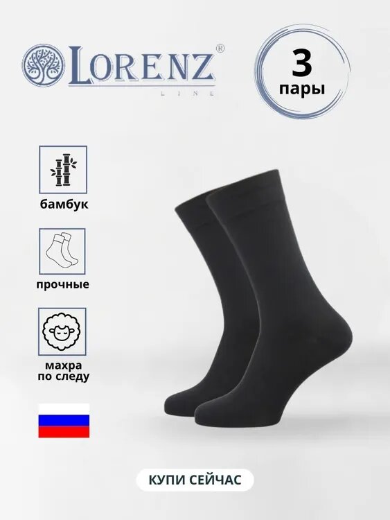 Носки LorenzLine