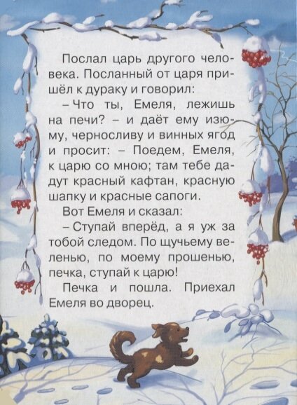 По щучьему веленью (Сковорцова А. (ред.)) - фото №4
