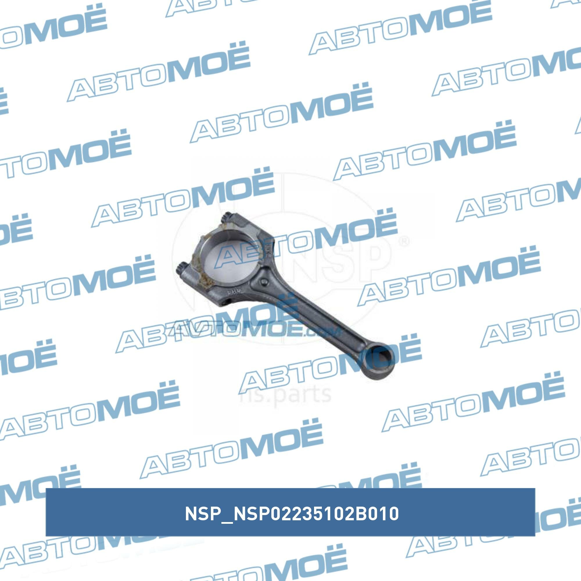 Шатун Двс Hyundai Solaris (1,6) NSP арт. NSP02235102B010 — фото 3