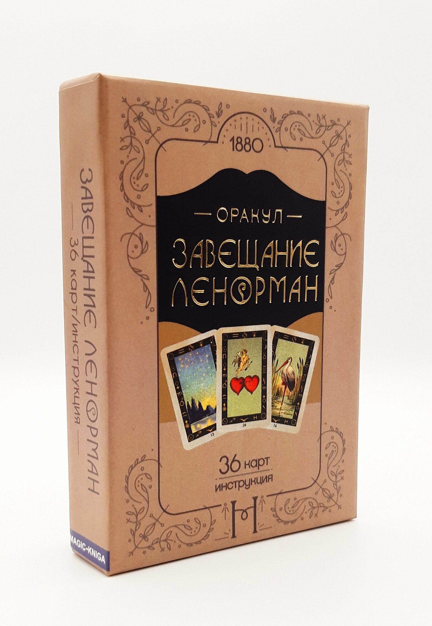 Оракул Завещание Ленорман (без автора) - фото №20