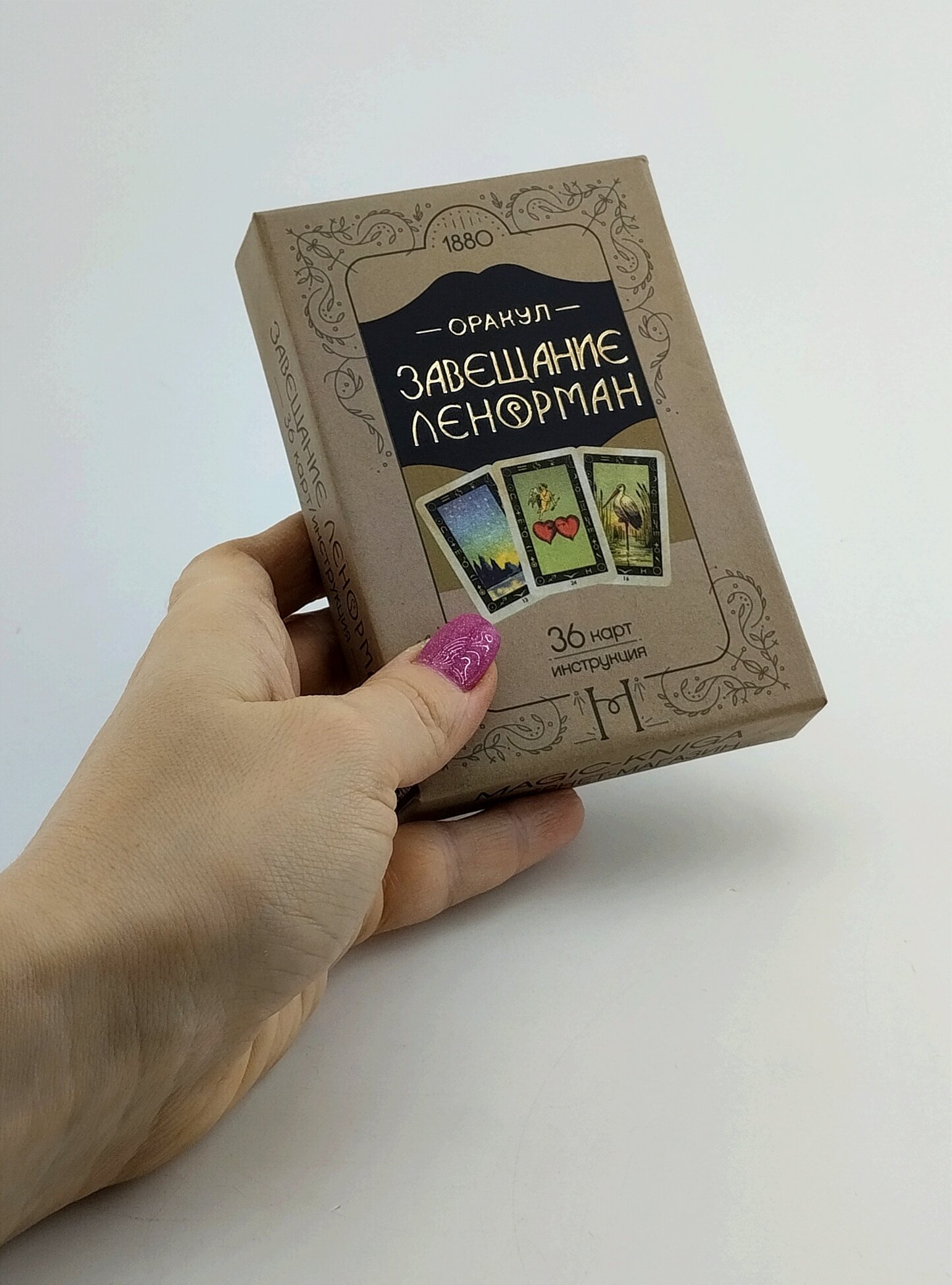 Оракул Завещание Ленорман (без автора) - фото №9