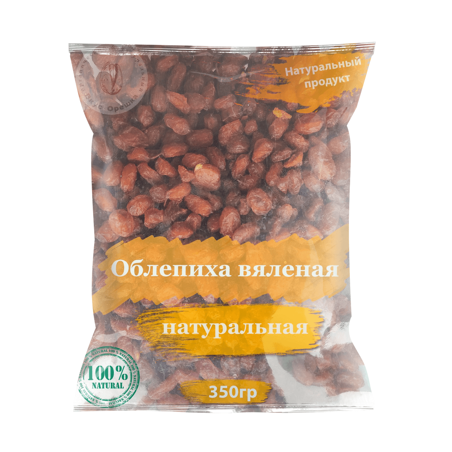 Облепиха вяленая 350 гр, сушеная , натуральная