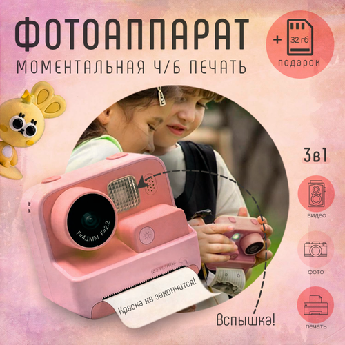 Детский фотоаппарат мгновенной моментальной печати фото Print camera Пчелкаполароид CD карта 32GB розовый 499000₽