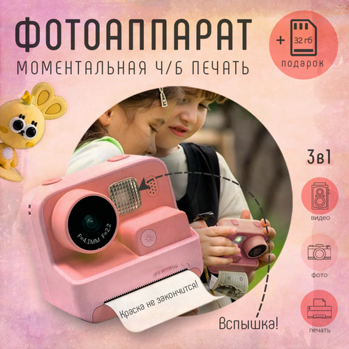 Детский фотоаппарат мгновенной, моментальной печати фото Print camera Пчелка/полароид +CD карта 32GB (розовый)