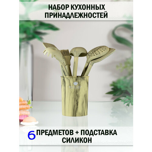 Набор кухонных принадлежностей, силиконовый 7 предметов.