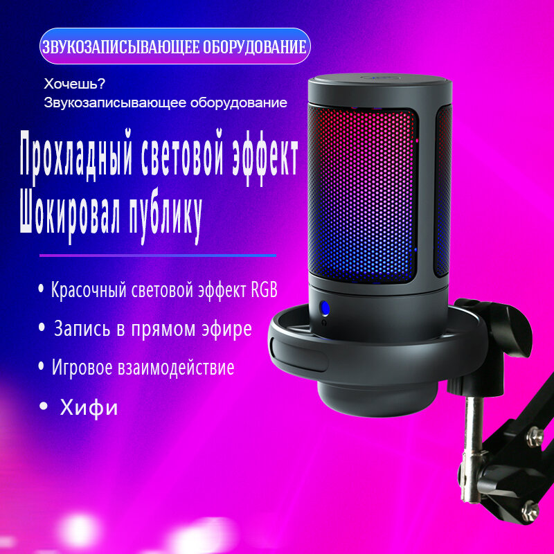 Микрофон конденсаторный компьютерный, Игровой стрим микрофон 3,5 мм, провод 1.5 м, разъем: USB, Чёрный — фото 1