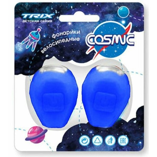 Фонари TRIX Cosmic детские, комплект передний задний, 3 режима, силикон, синие фонари передний и задний велосипедные trix safari детские 2 диода 3 режима бат оранжевые