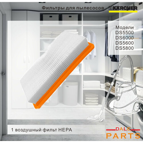 Фильтр воздушный нера Karcher модели DS5500 DS5600 DS5800 DS6000 790₽