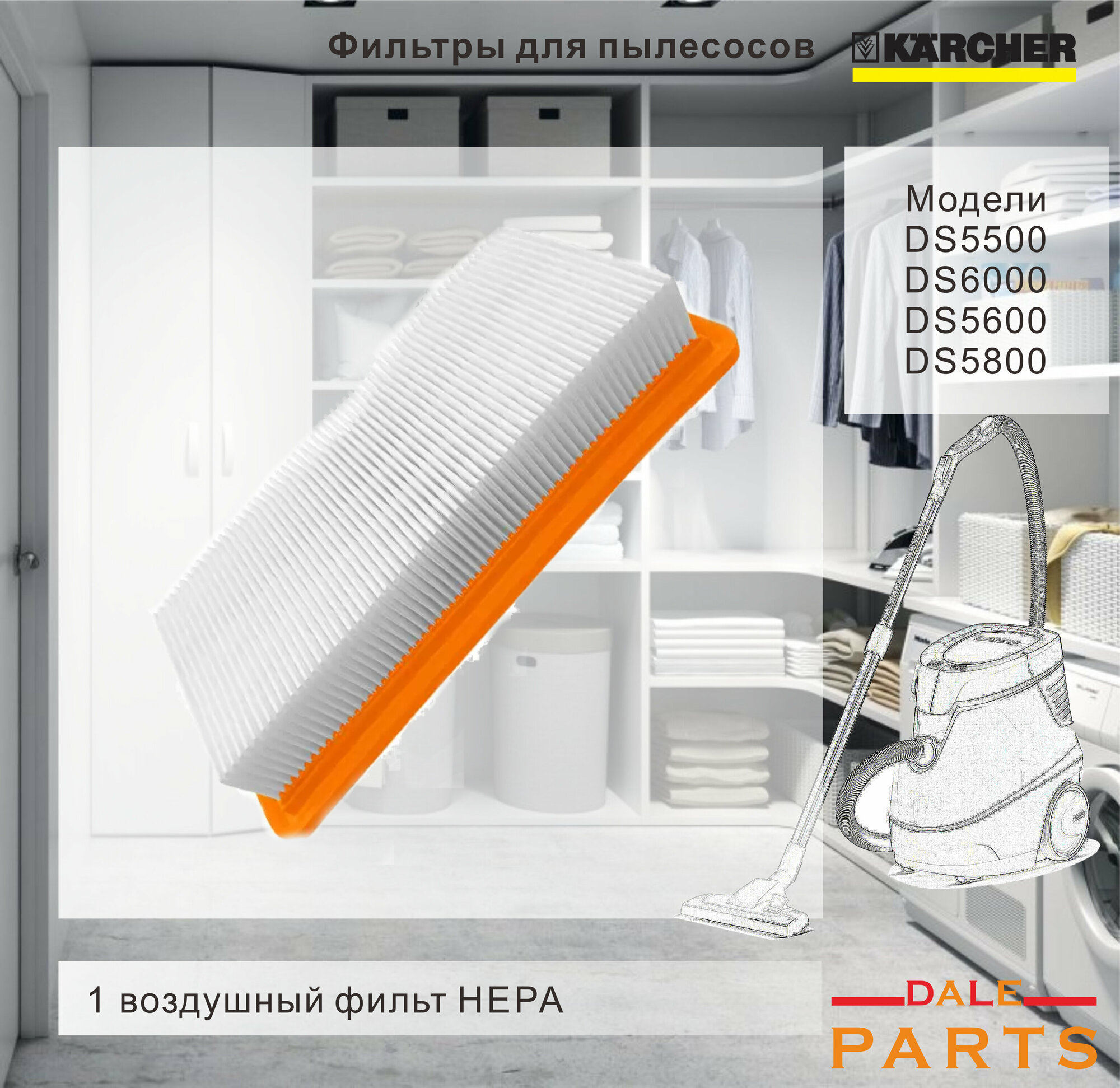 Фильтр воздушный нера Karcher модели DS5500 DS5600 DS5800 DS6000