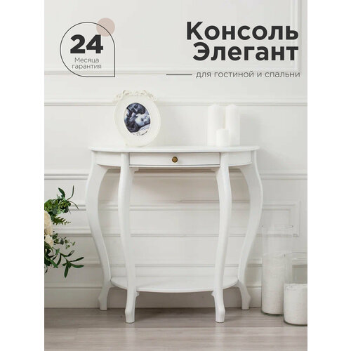 Туалетный столик Элегант ДеСтейл цвет белый 7561₽